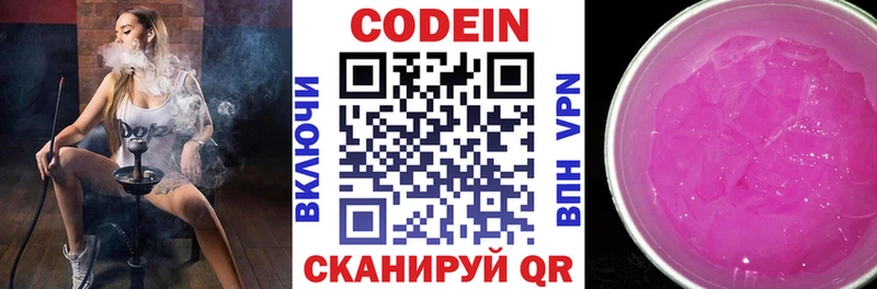 Купить закладки Киселёвск Codein напиток Lean (лин)